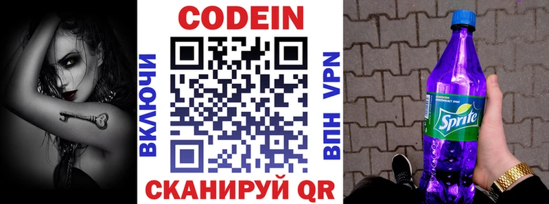 Купить Медногорск Кодеин напиток Lean (лин)